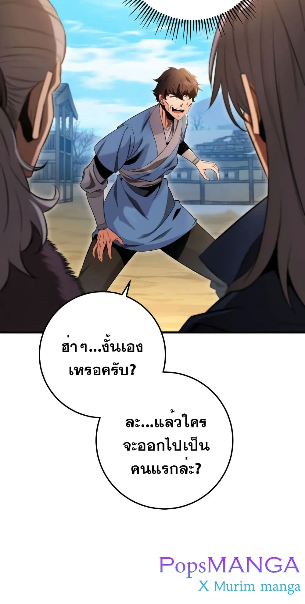 Heavenly Inquisition Sword ตอนที่ 12 หน้า 11