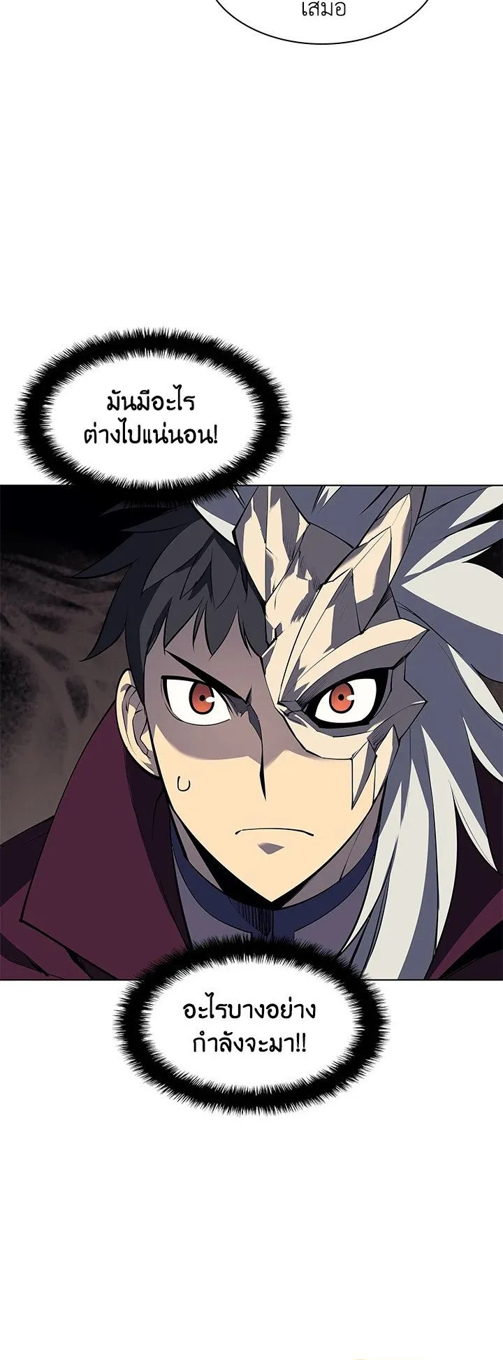 Overgeared ตอนที่ 67 หน้า 42