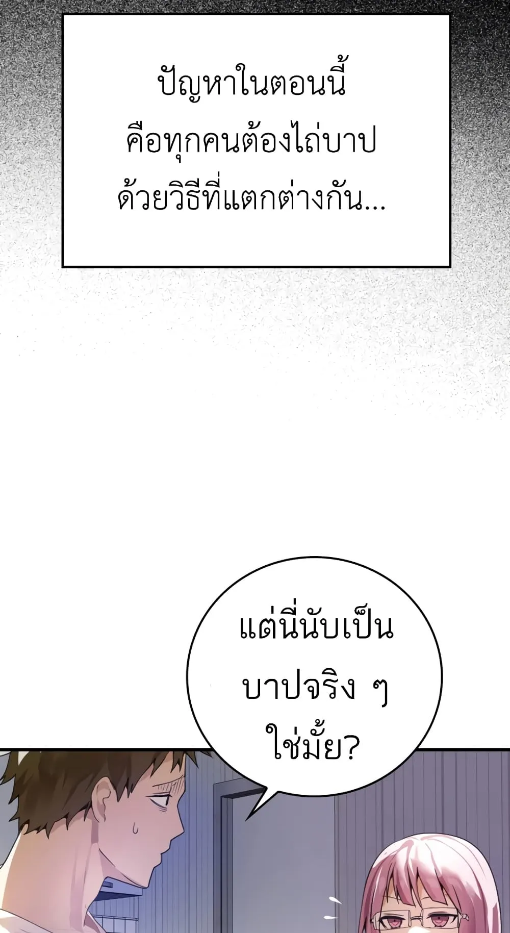The Demon Prince Goes to the Academy ตอนที่ 1 หน้า 45
