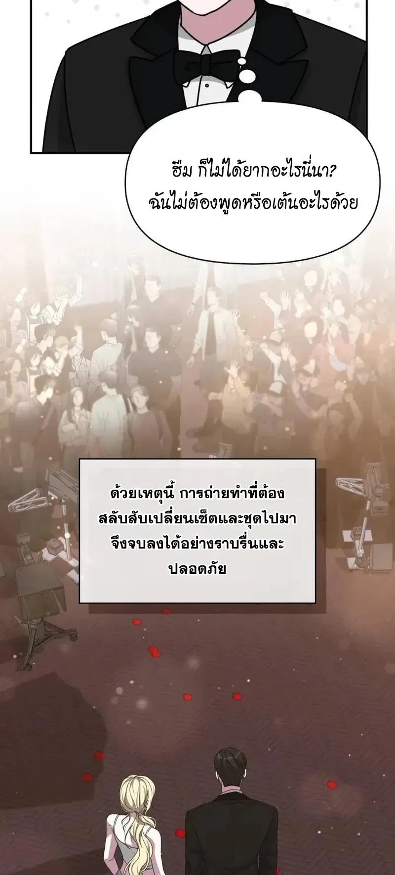 I Was Immediately Mistaken for a Monster Genius Actor ตอนที่ 116 หน้า 62