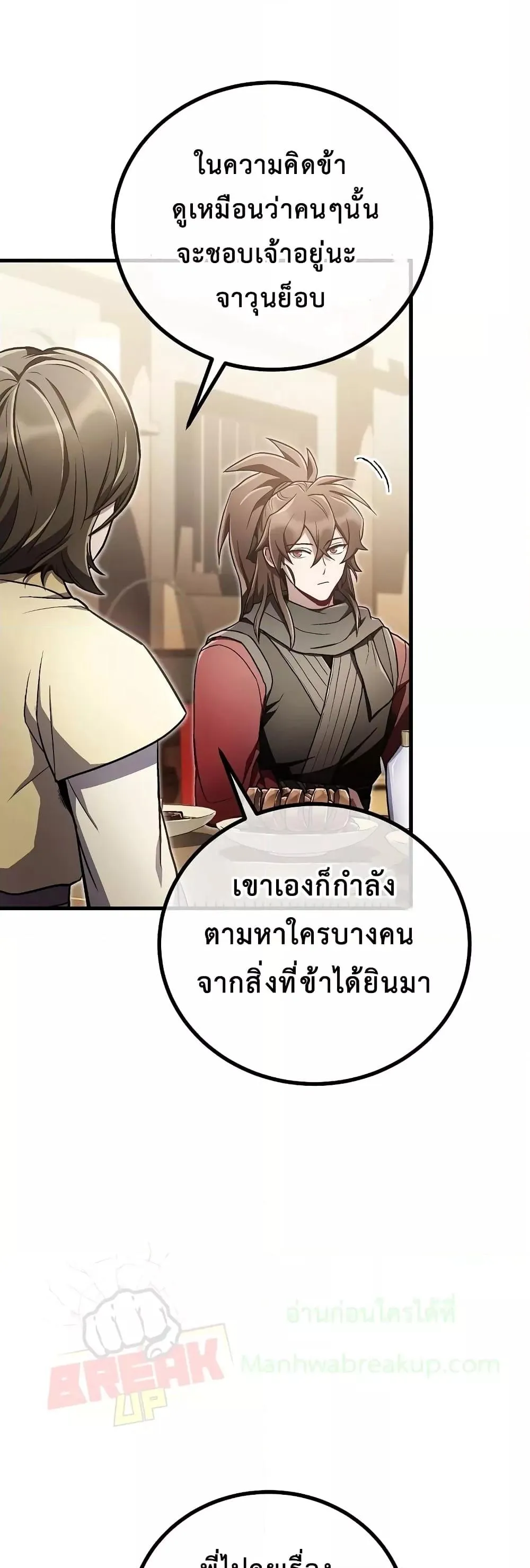 The Twin Swords of the Sima ตอนที่ 19 หน้า 23