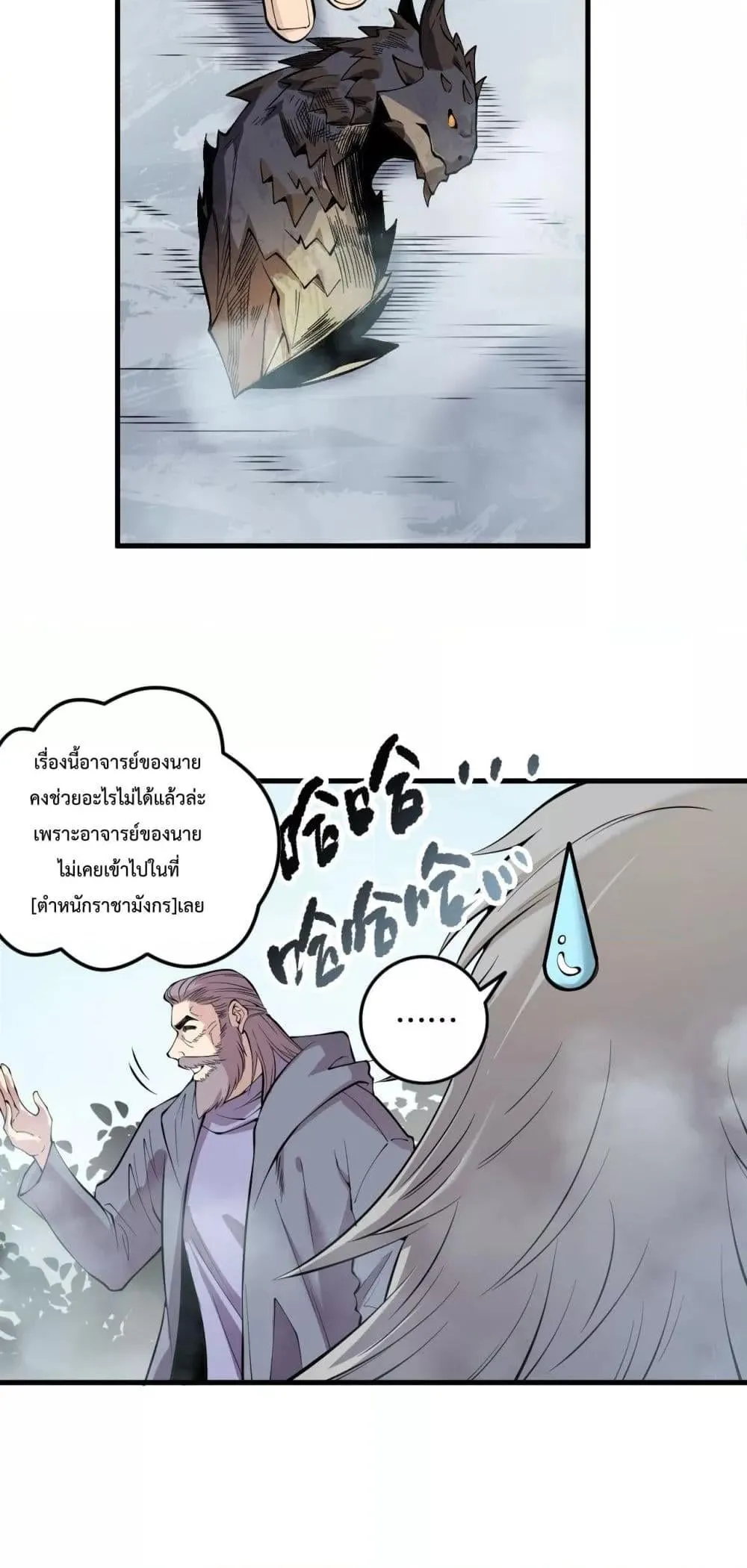 Disastrous Necromancer ตอนที่ 141 หน้า 27