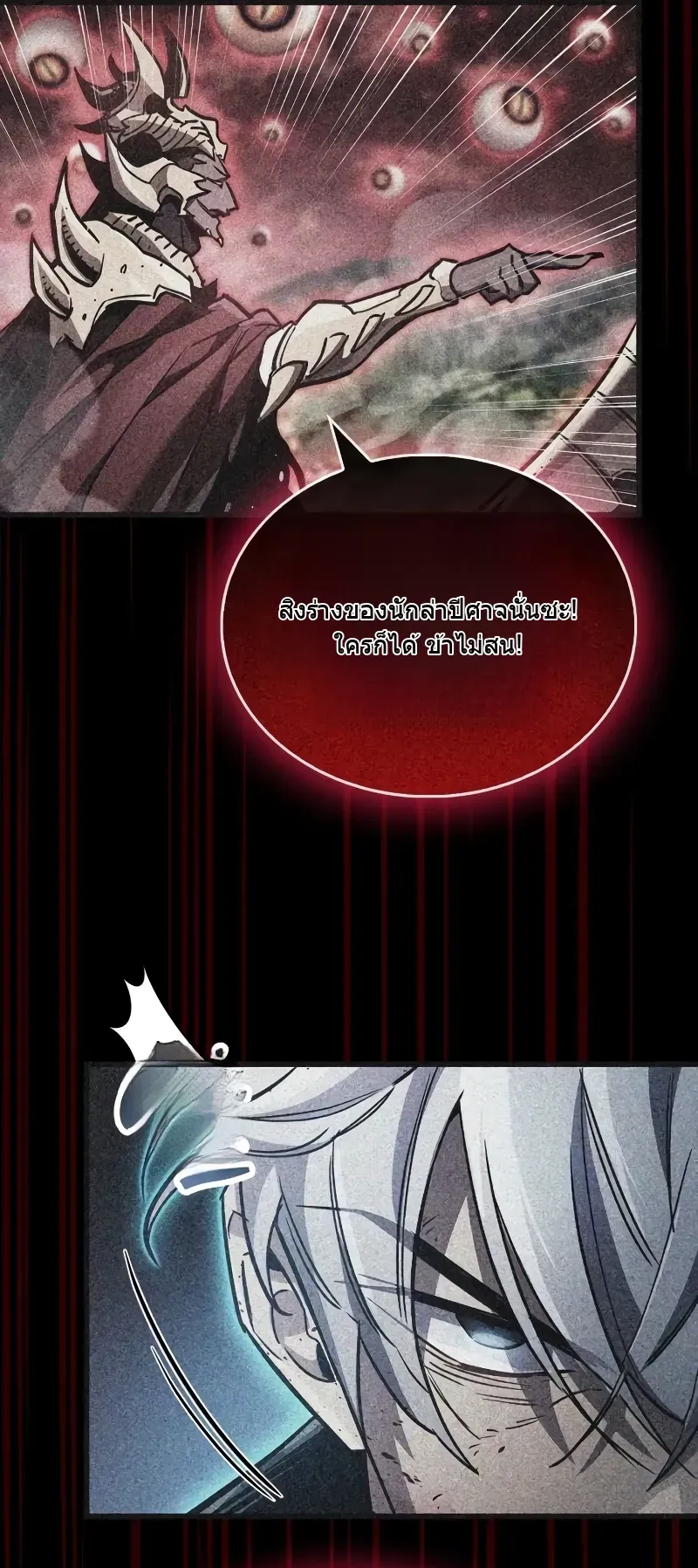 The Player Hides His Past ตอนที่ 85 หน้า 107
