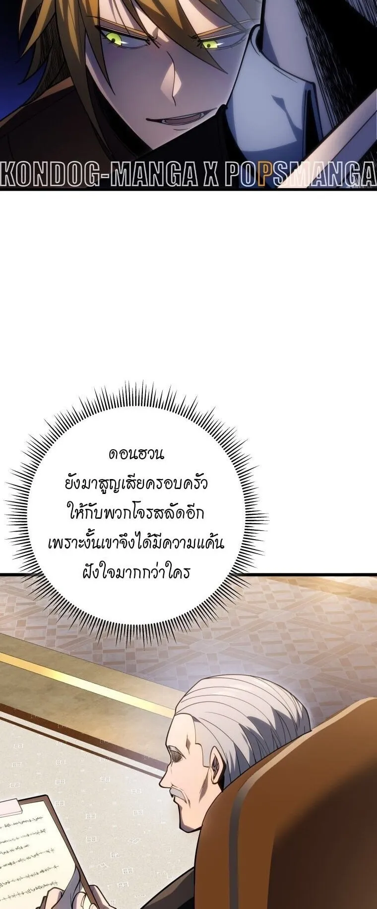 A Dragonslayer’s Peerless Regression ตอนที่ 54 หน้า 37