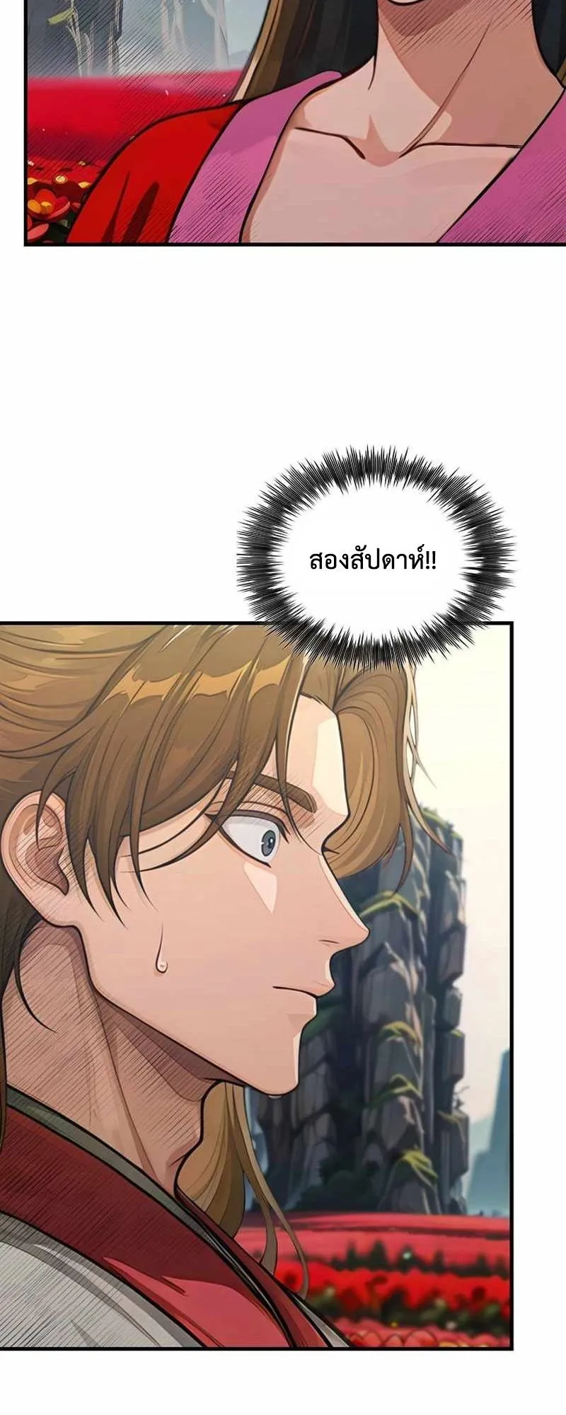 The Divine Sword of the Demonic Path ตอนที่ 38 หน้า 29
