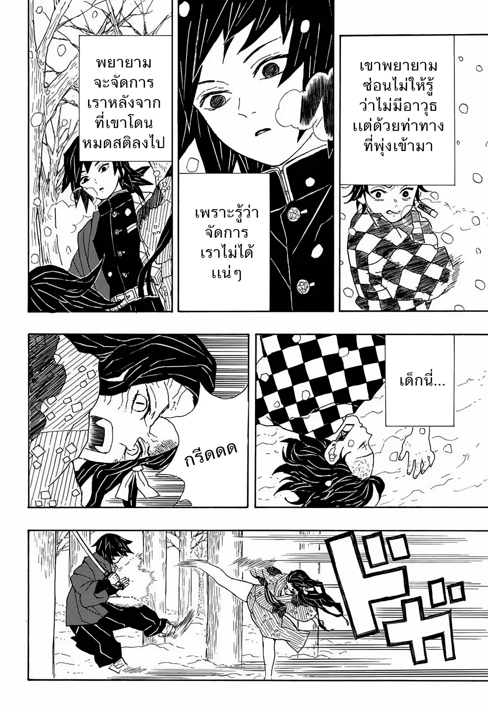 Kimetsu no yaiba ตอนที่ 1 หน้า 44