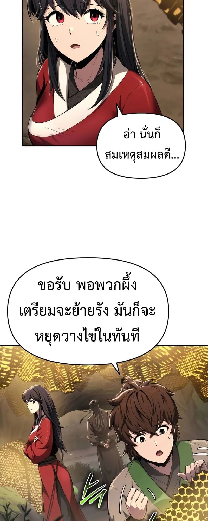 The Poison Master of Sacheon Tang Clan ตอนที่ 16 หน้า 49