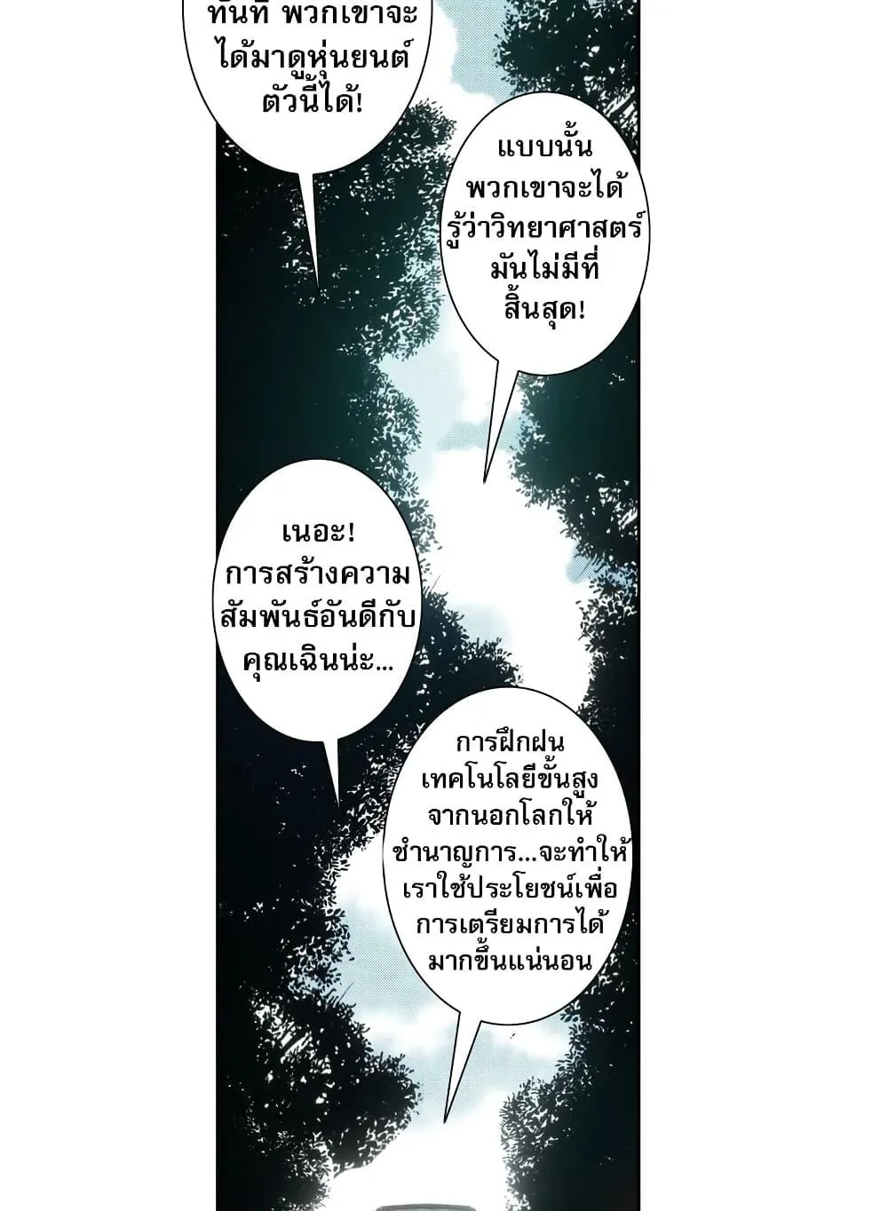 I Created a Salvation Organization ตอนที่ 6 หน้า 40