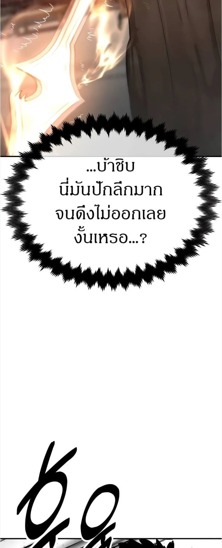 I Killed an Academy Player ตอนที่ 31 หน้า 75