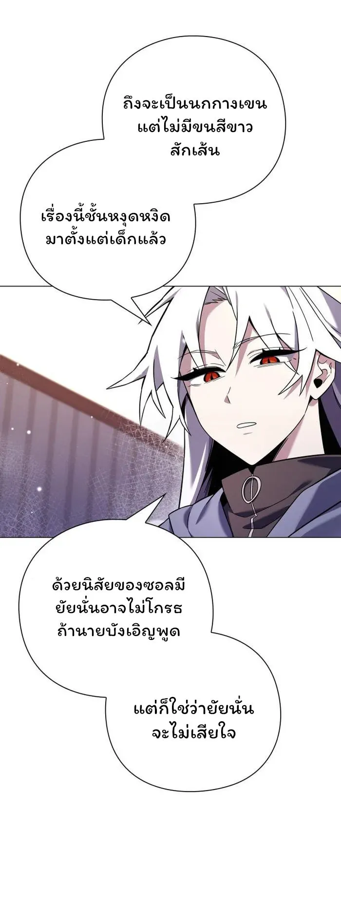 Night of the Ogre ตอนที่ 18 หน้า 80
