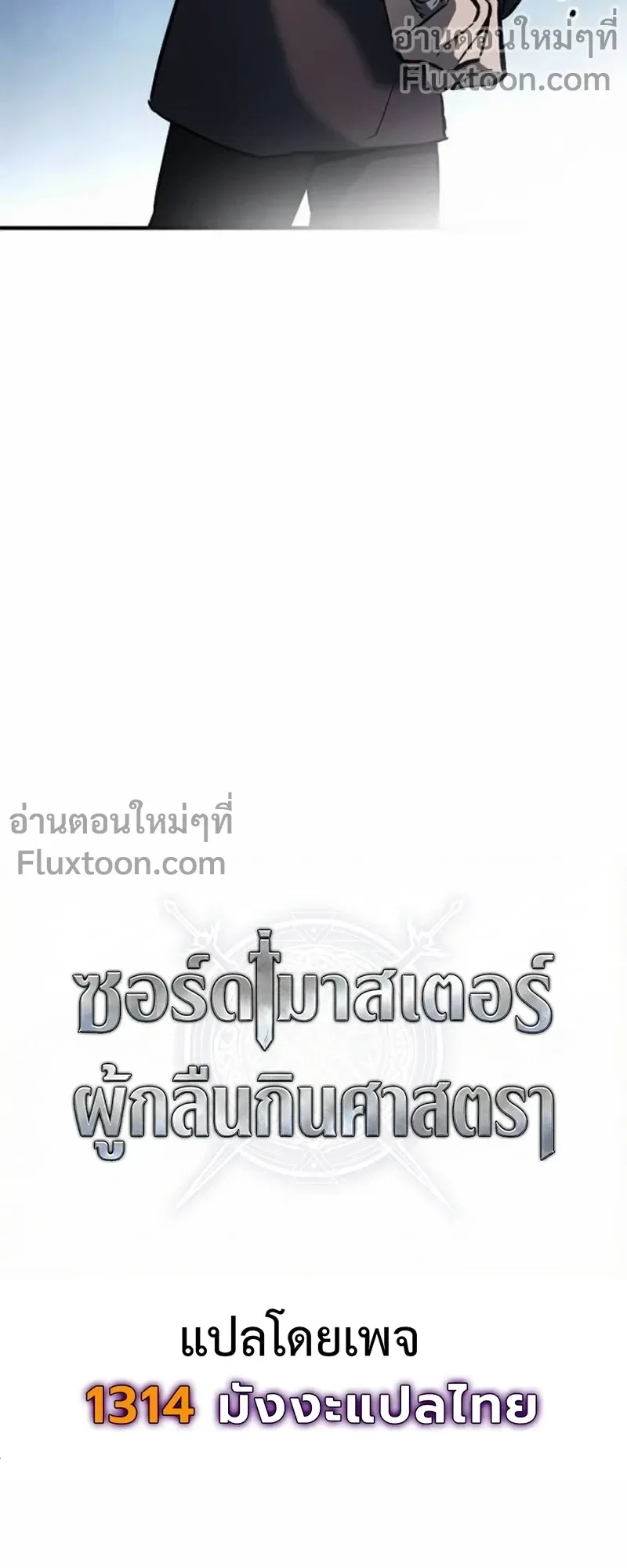The Sword-Eating Swordmaster ตอนที่ 9 หน้า 45