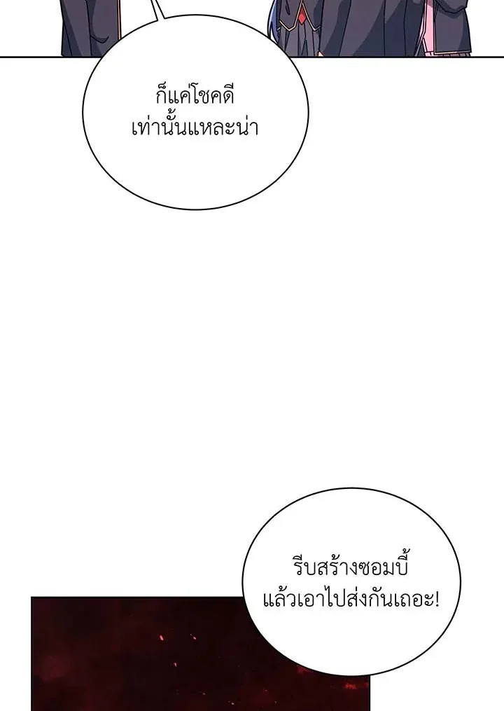 Necromancer Academy’s Genius Summoner Chapter 126 หน้า 44