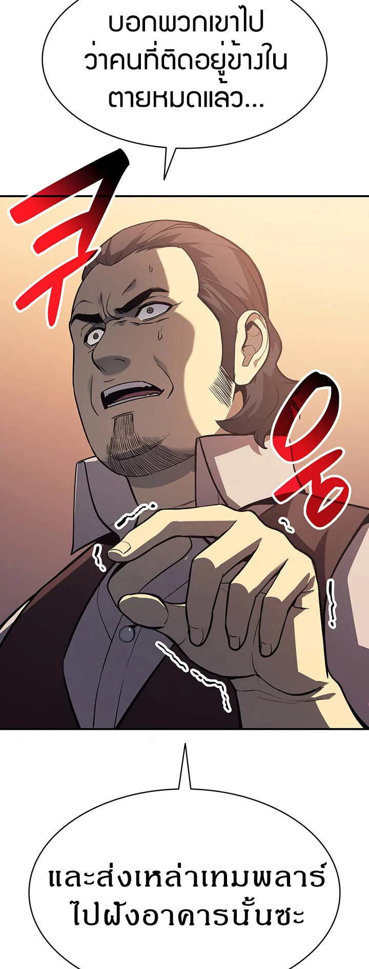 The Return of The Disaster-Class Hero ตอนที่ 7 หน้า 17