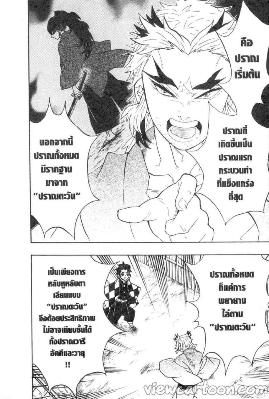 Kimetsu no yaiba ตอนที่ 68 หน้า 10