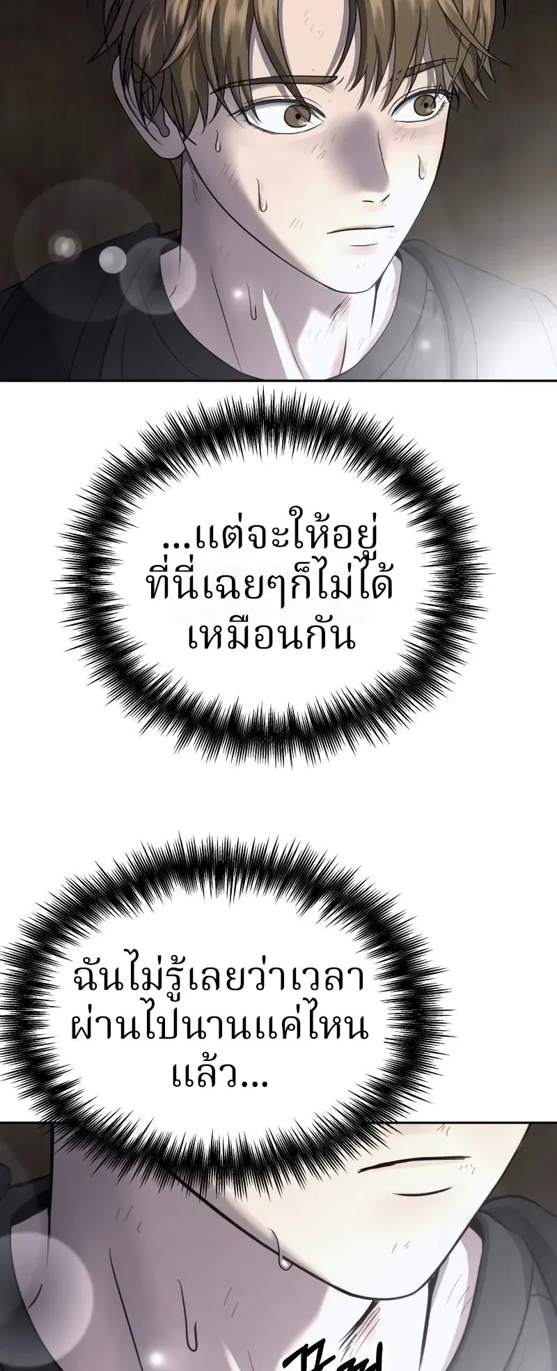 Why You Shouldn’t Enter a Haunted House ตอนที่ 13 หน้า 41