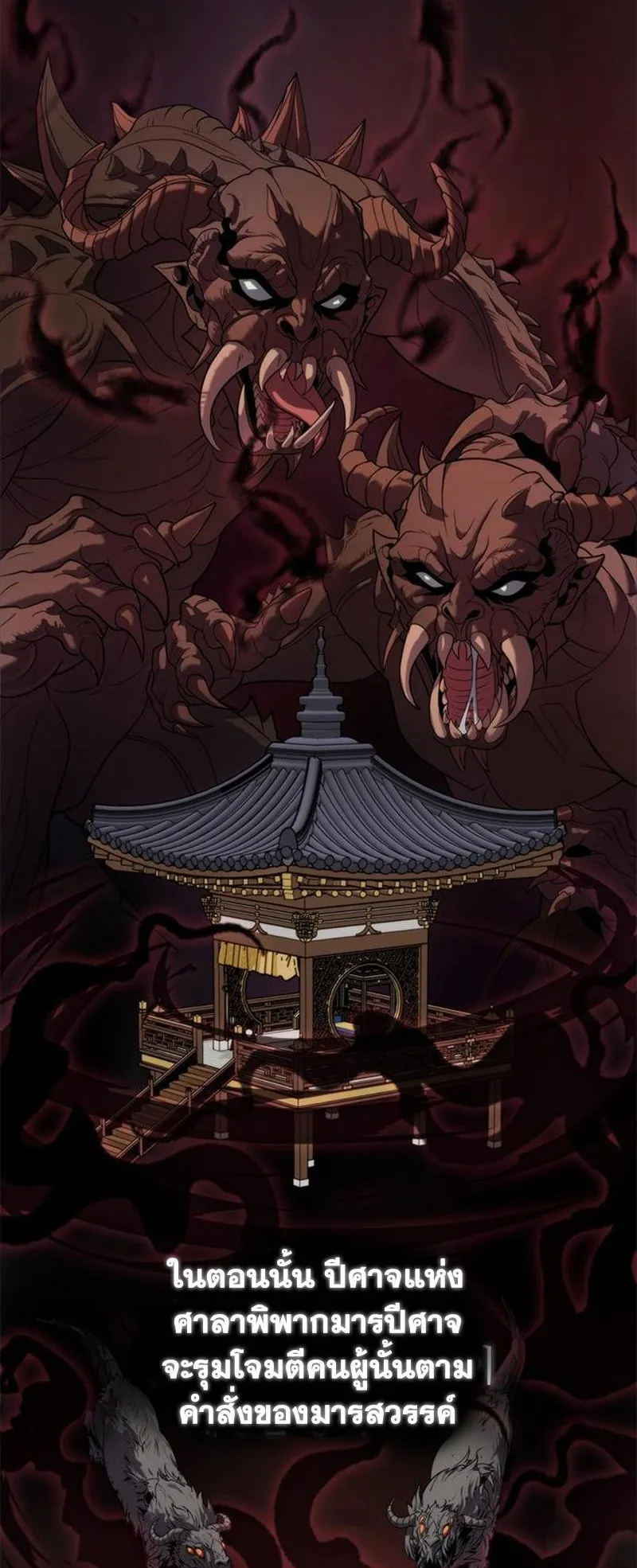 Chronicles of the Demon Faction ตอนที่ 8 หน้า 101