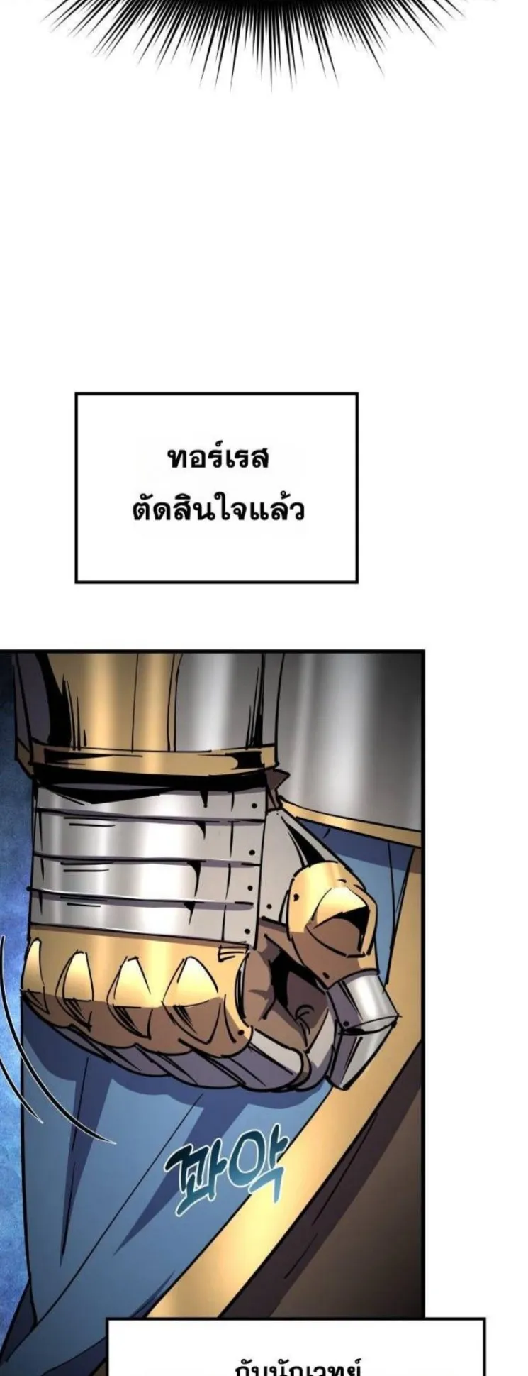 The Genius Mage Who Uses His Fists ตอนที่ 13 หน้า 80