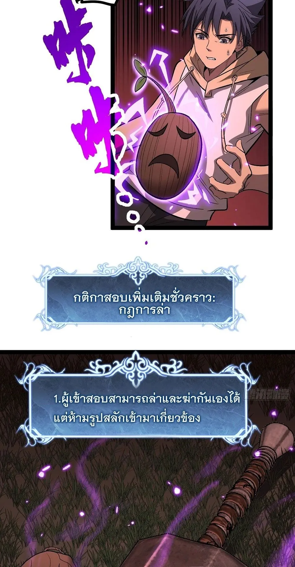 Gatekeeper of the Boundless Worlds ตอนที่ 83 หน้า 11