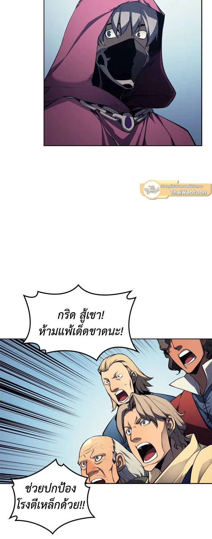 Overgeared ตอนที่ 22 หน้า 52