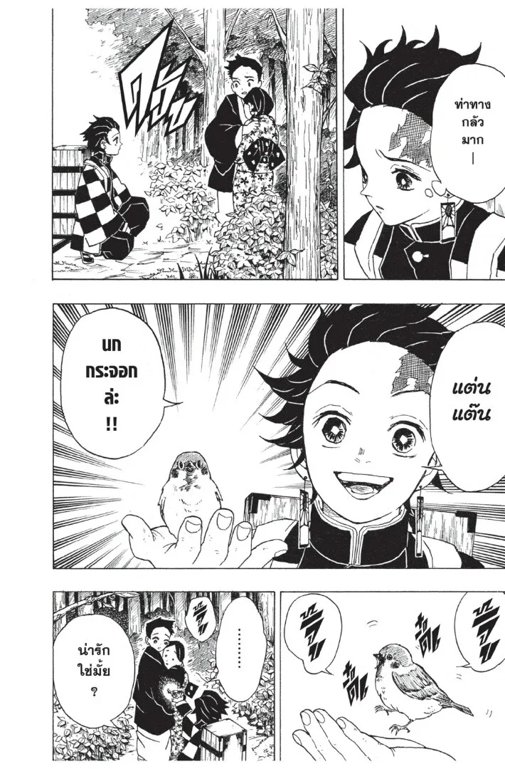 Kimetsu no yaiba ตอนที่ 17 หน้า 76