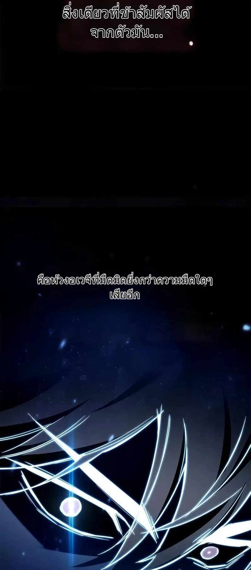 The Player Hides His Past ตอนที่ 81 หน้า 22