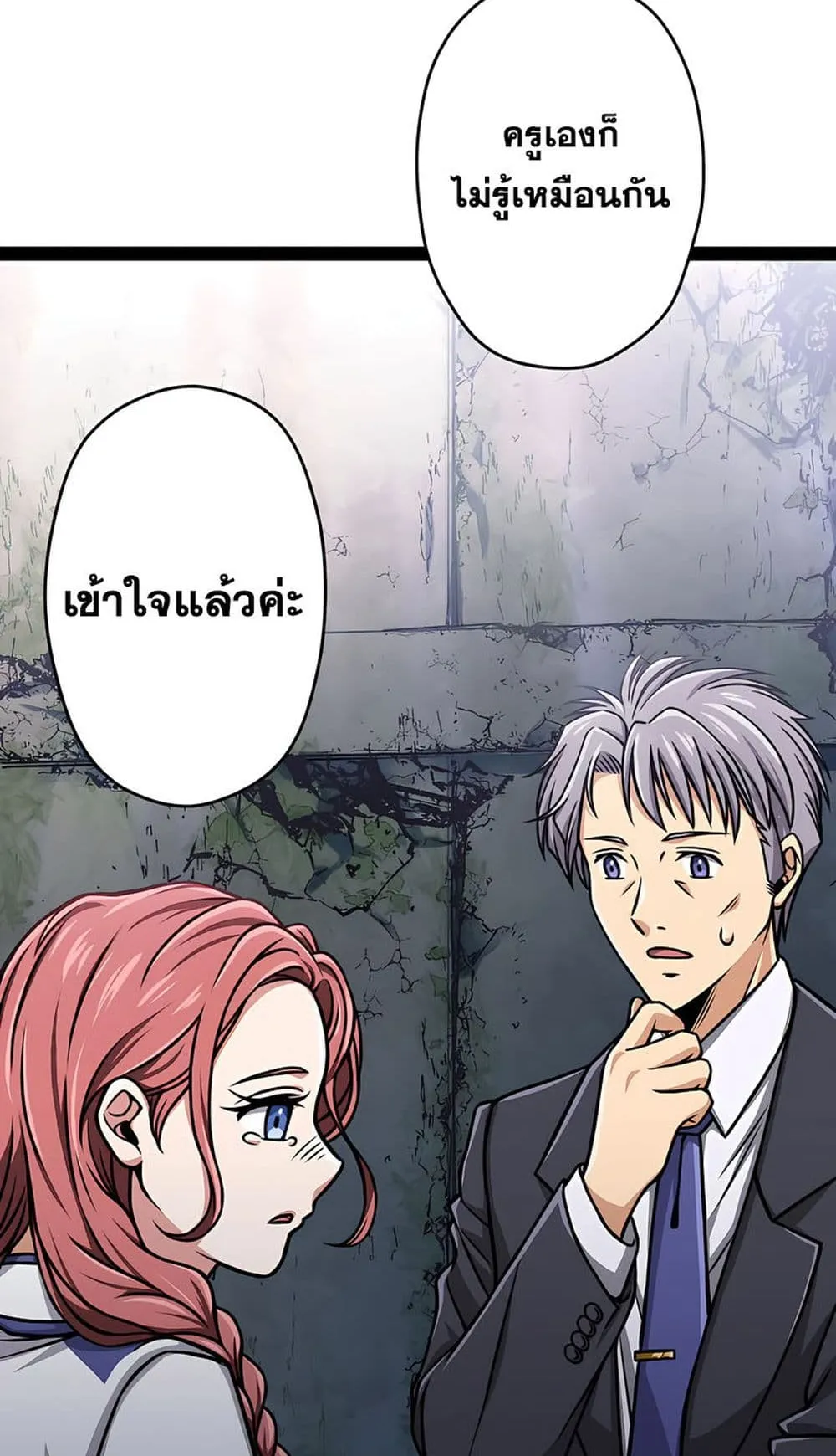 Magic Level 99990000 All-Attribute Great Sage ตอนที่ 6 หน้า 24
