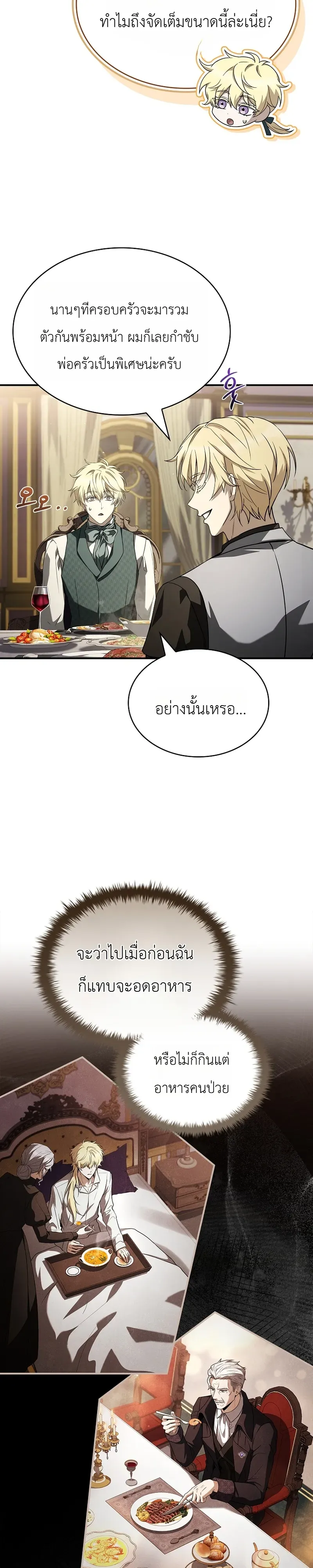 To Hell with Being Heir, I’m going to Heal ตอนที่ 16 หน้า 9