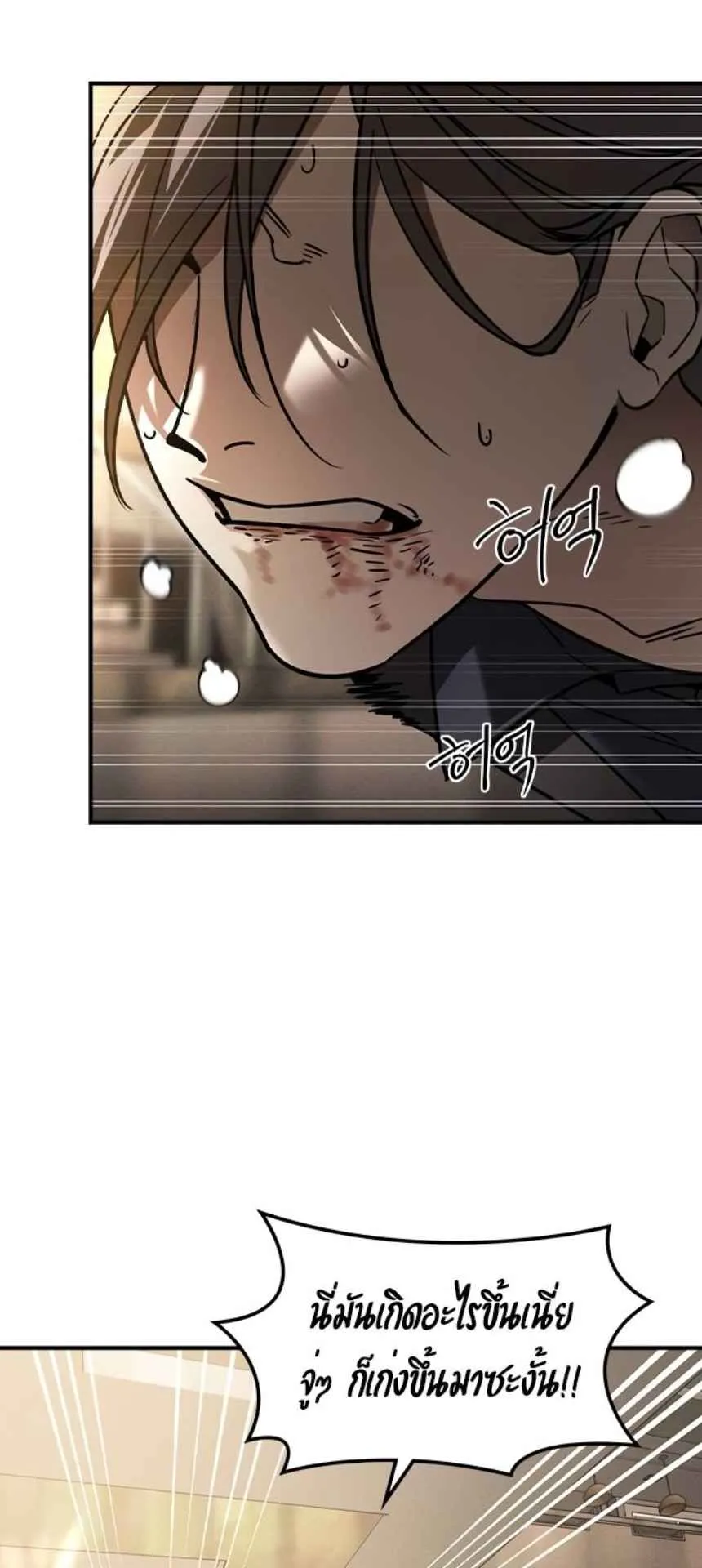 The Childe ตอนที่ 5 หน้า 71
