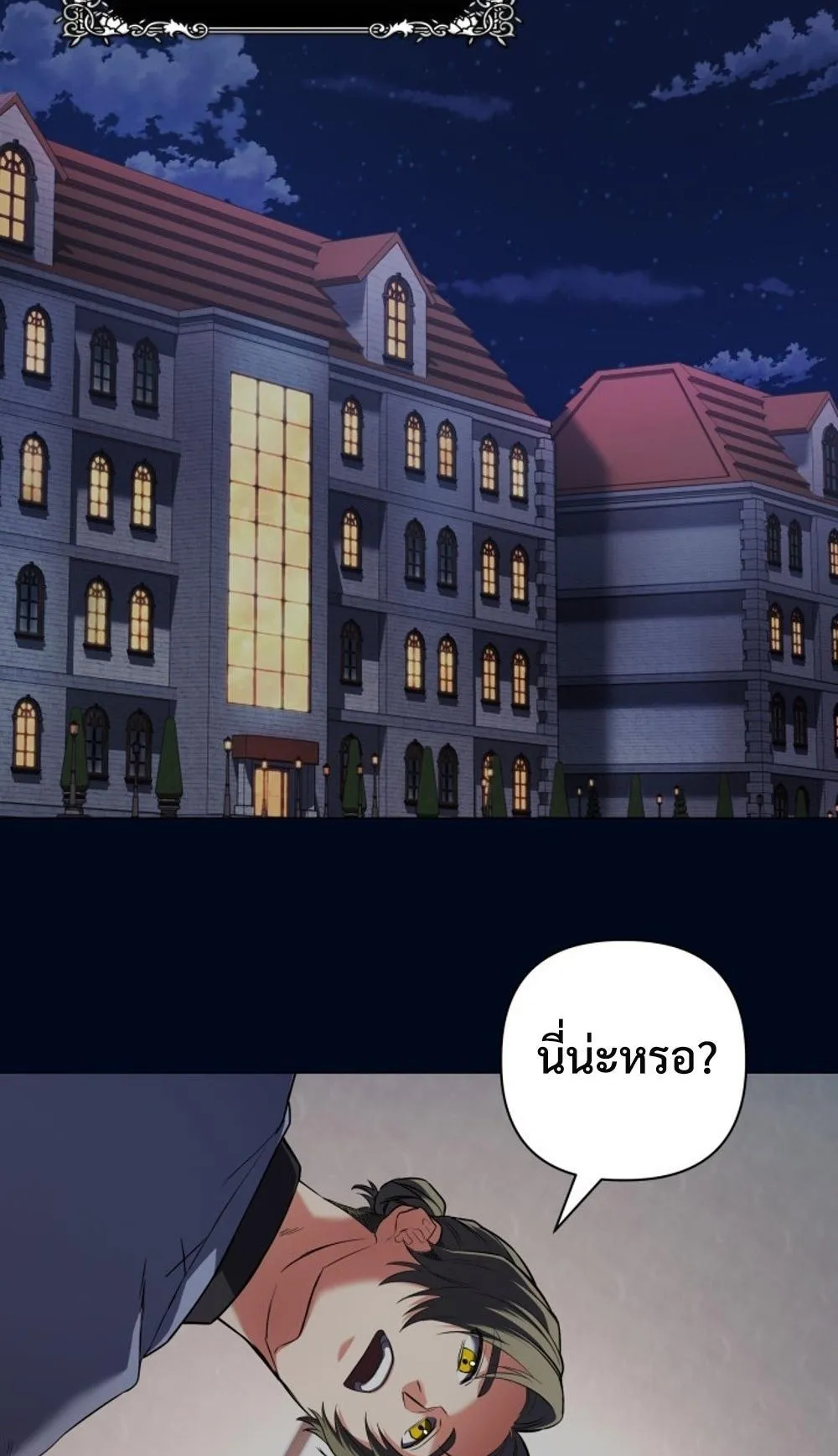 The Return of the Mythical Archmage ตอนที่ 2 หน้า 46