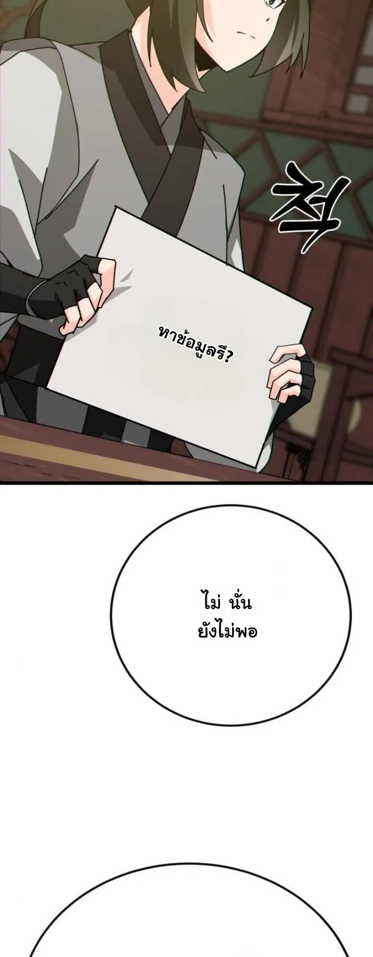 Initializing the Sect System ตอนที่ 28 หน้า 23