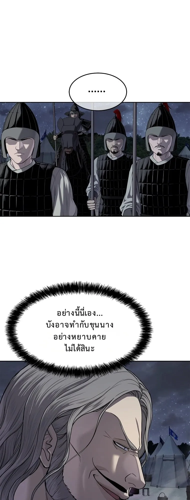The Iron Emperor ตอนที่ 17 หน้า 18
