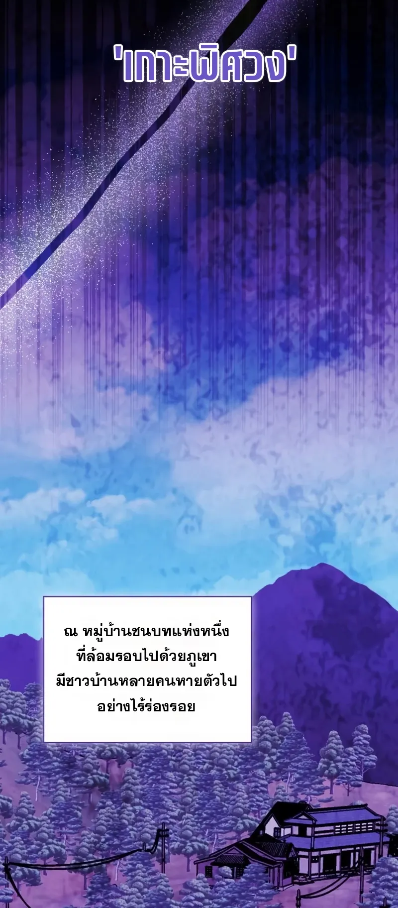 I Was Immediately Mistaken for a Monster Genius Actor ตอนที่ 64 หน้า 25