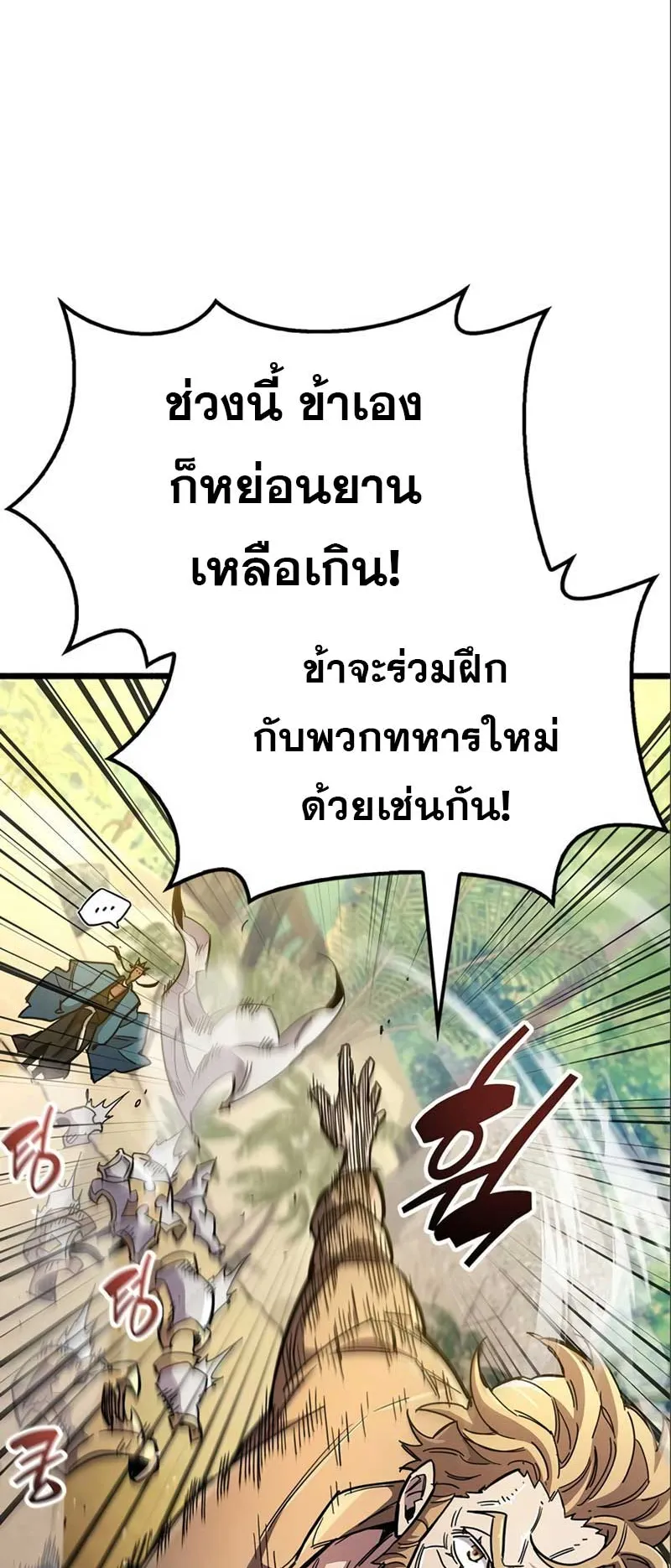 The Player Hides His Past ตอนที่ 34 หน้า 77
