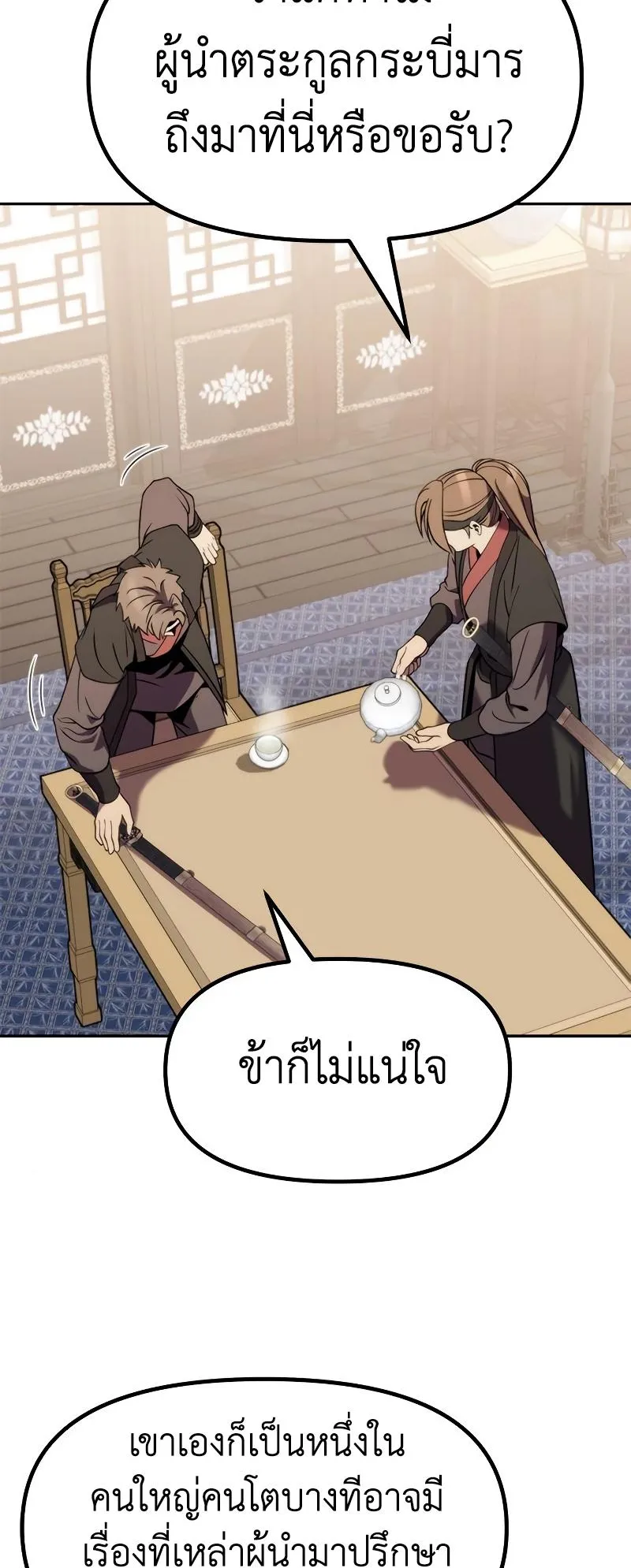Chronicles of the Demon Faction ตอนที่ 13 หน้า 70