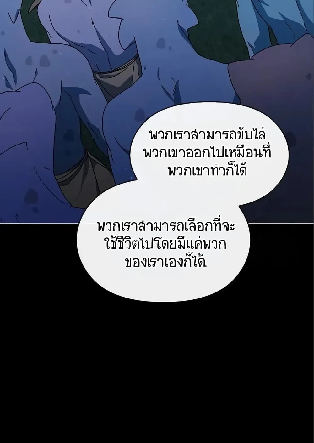 The Nebula’s Civilization ตอนที่ 9 หน้า 90