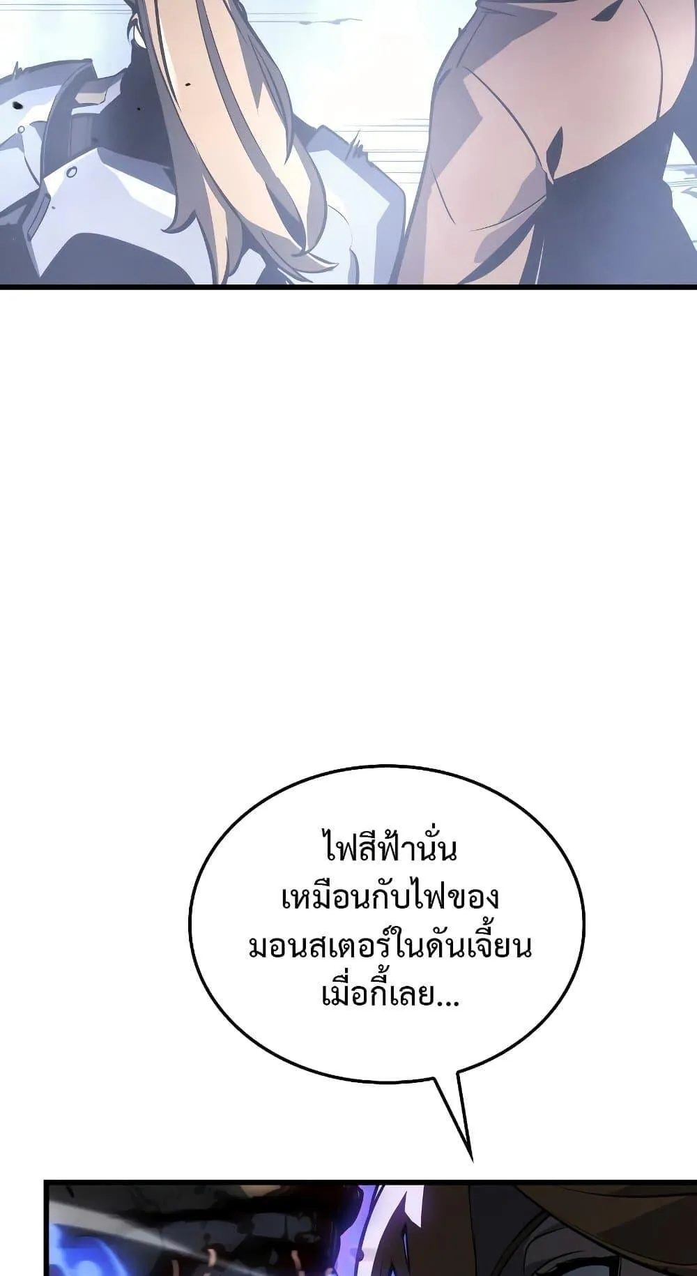 Solo Leveling: Ragnarok ตอนที่ 1 หน้า 118