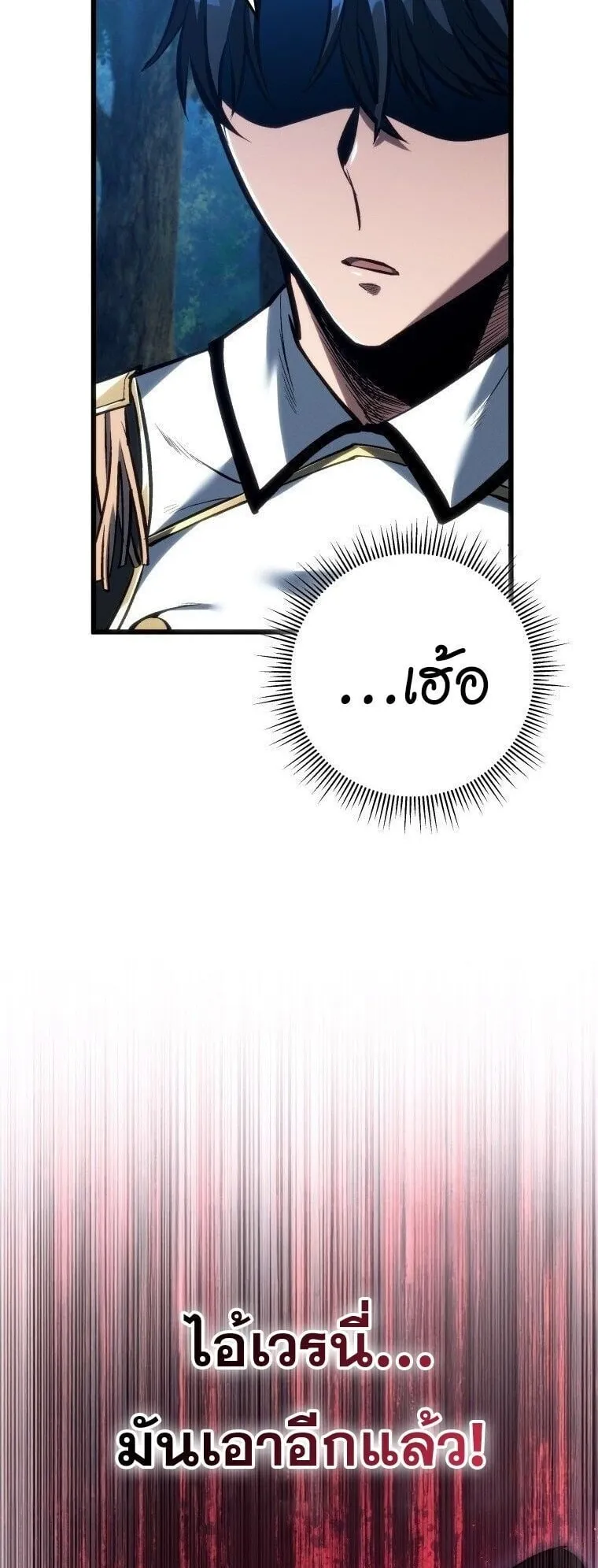 A Dragonslayer’s Peerless Regression ตอนที่ 69 หน้า 71