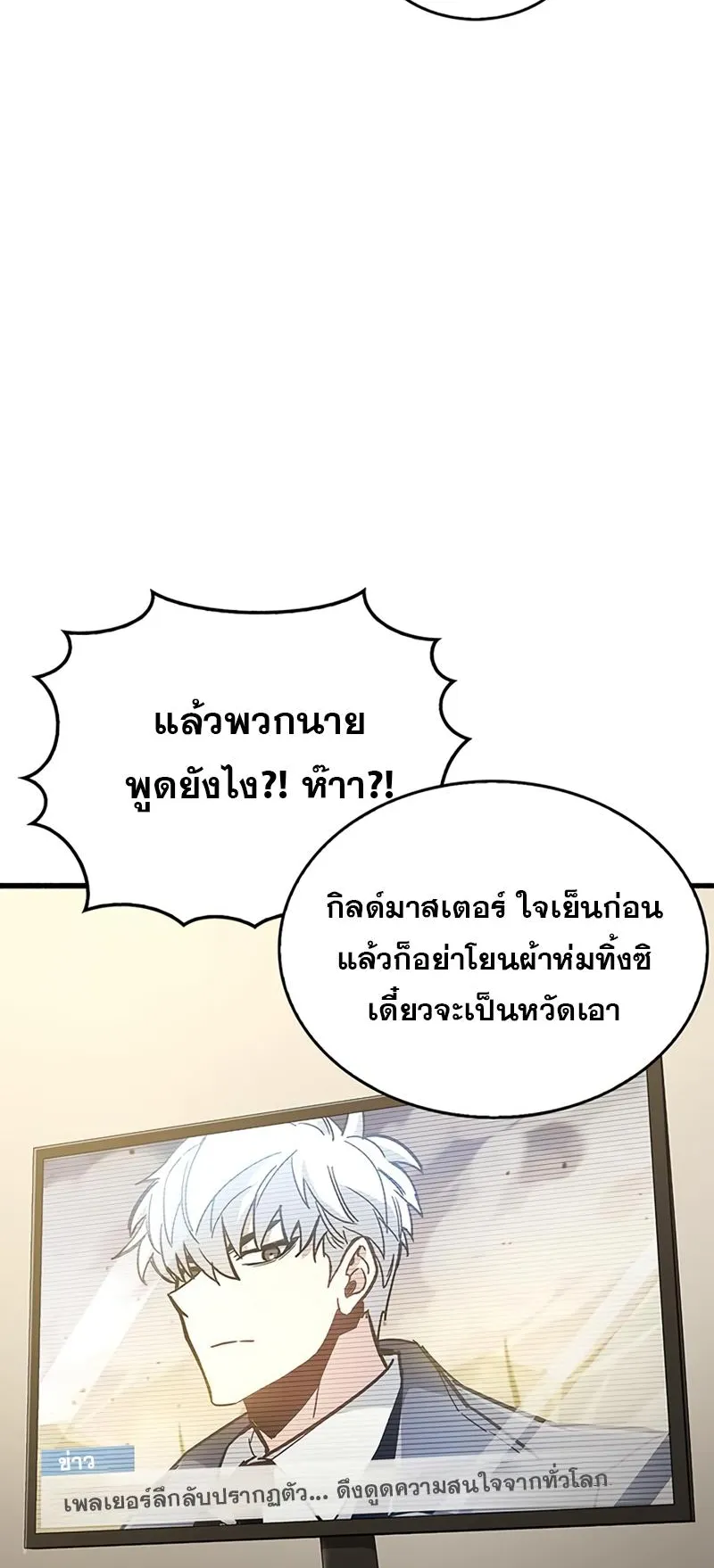 The Player Hides His Past ตอนที่ 12 หน้า 45