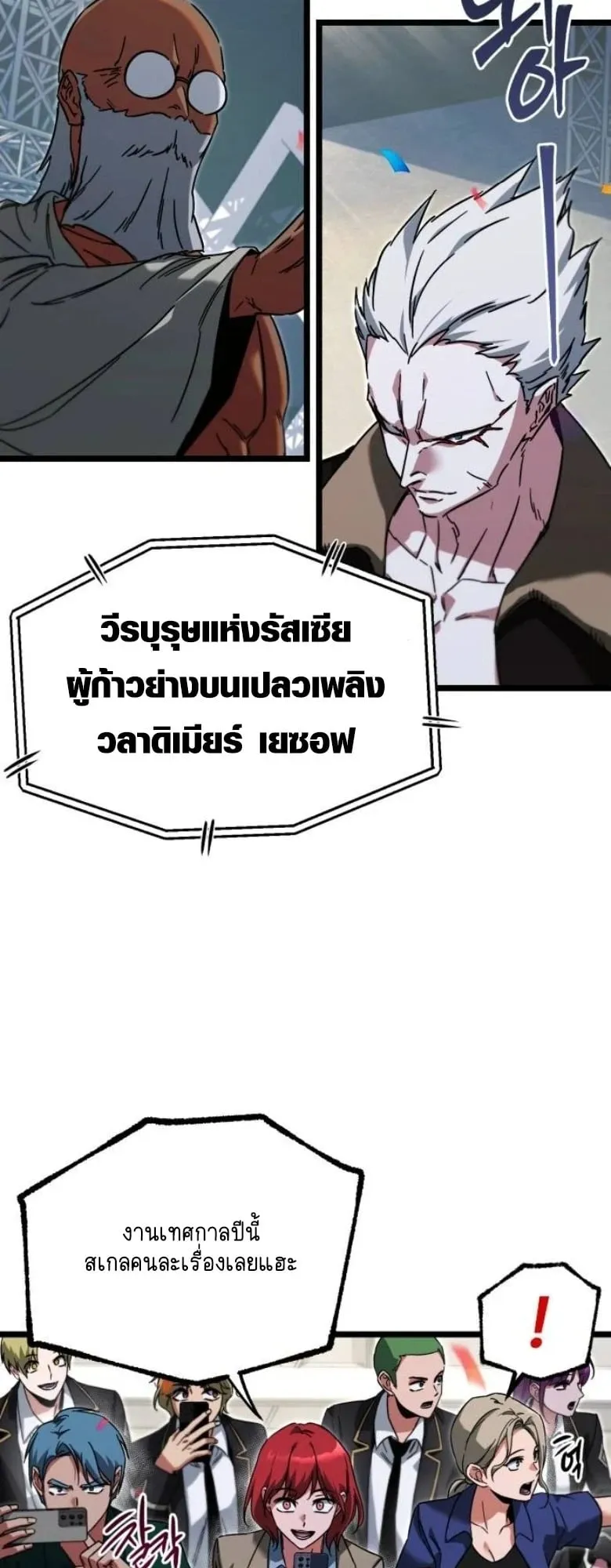 I Took Over The Academy With a Single Sashimi Knife ตอนที่ 57 หน้า 10