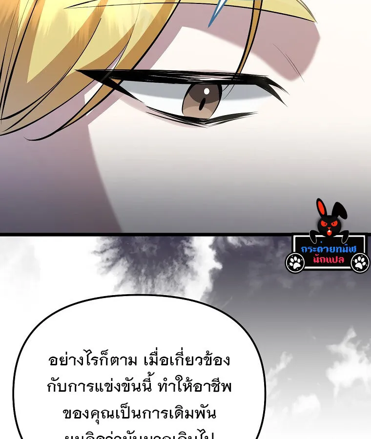 The Crazy Genius Composer Returns ตอนที่ 16 หน้า 16