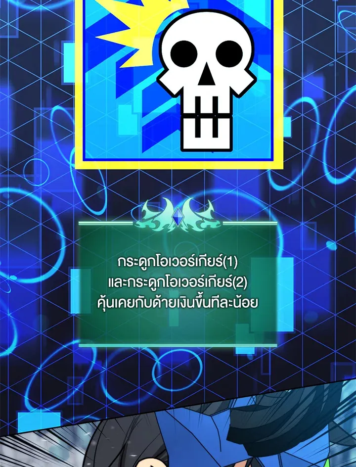 Overgeared ตอนที่ 263 หน้า 137