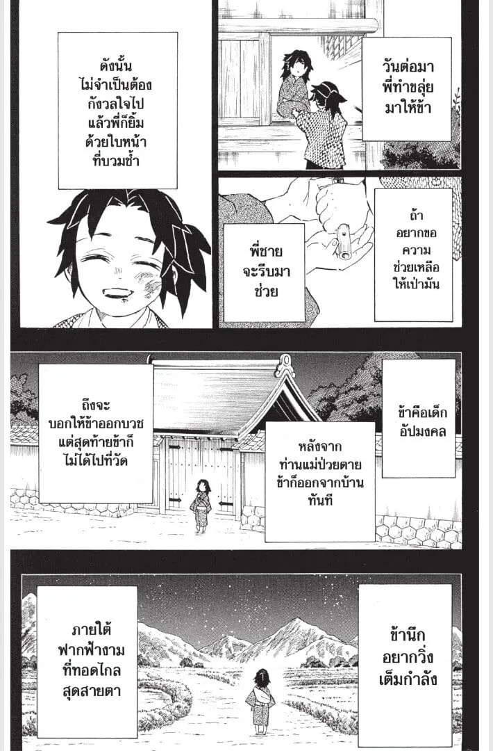 Kimetsu no yaiba ตอนที่ 179 หน้า 157