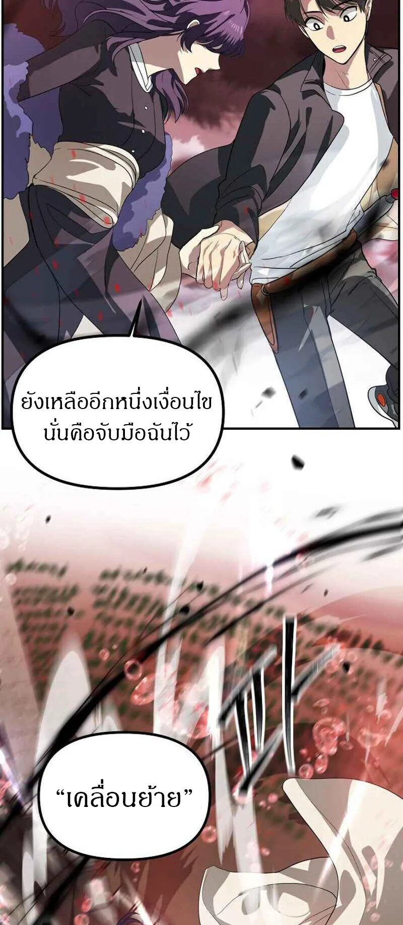 SSS-Class Suicide Hunter ตอนที่ 27 หน้า 52