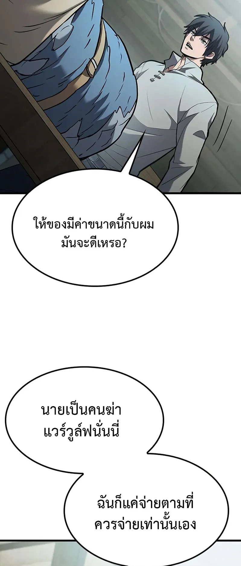 How a Demon Hunter Survives ตอนที่ 2 หน้า 49