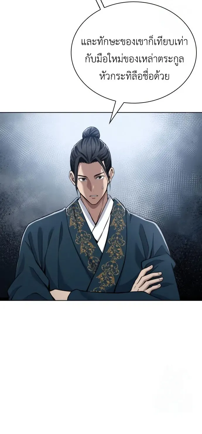 Regression of the Yong Clan Heir ตอนที่ 18 หน้า 63