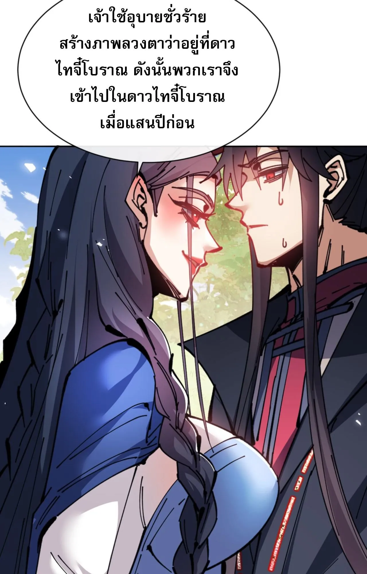 Devious Son of Heaven ตอนที่ 133 หน้า 51