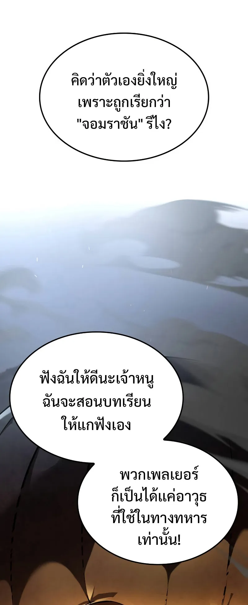 Insanely-Talented Player ตอนที่ 8 หน้า 42