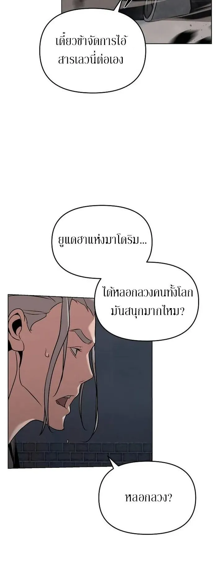 The Mysterious World’s Greatest Martial Artist Little Prince ตอนที่ 12 หน้า 36
