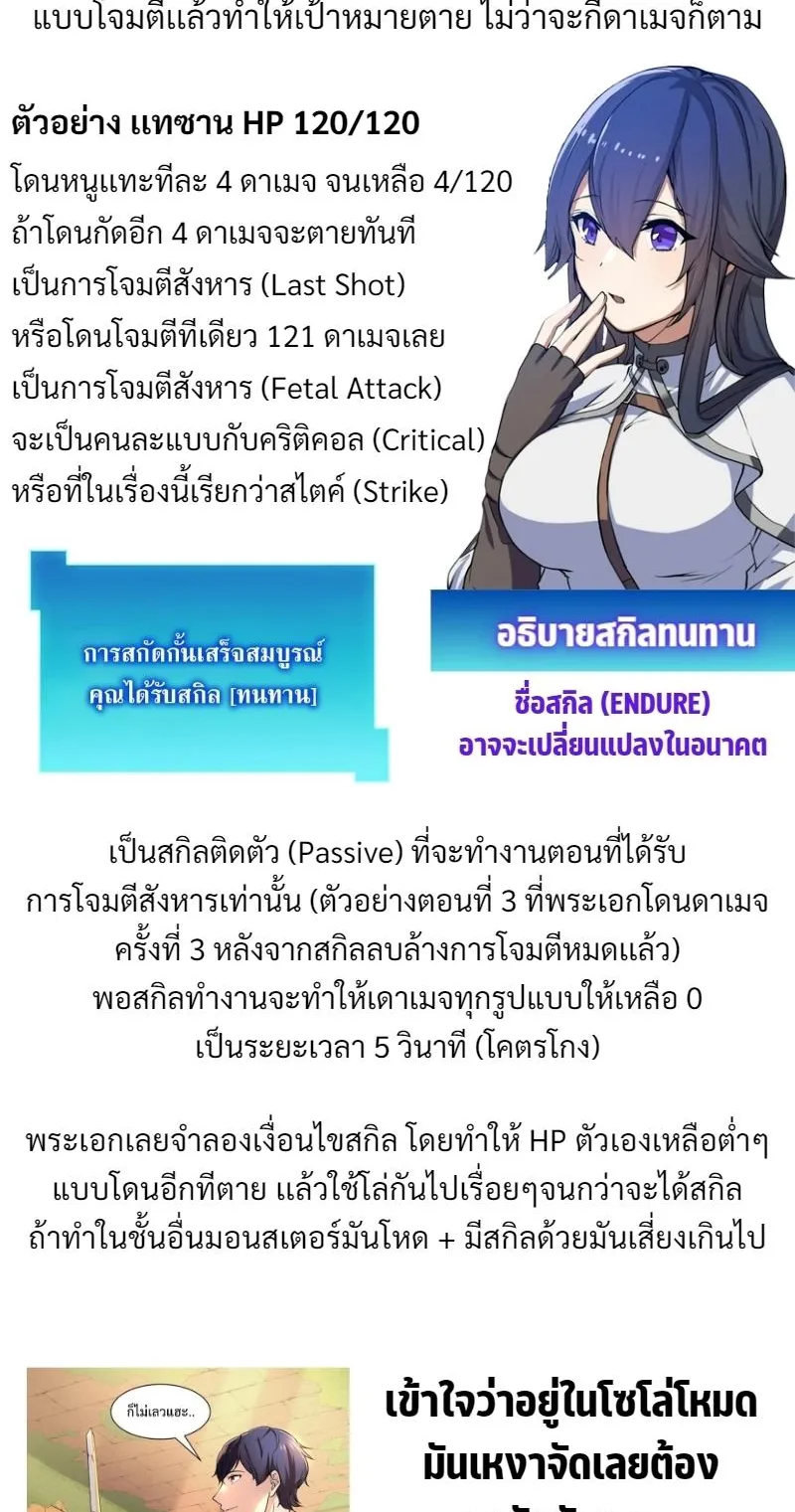 Level Up with Skills ตอนที่ 9 หน้า 71