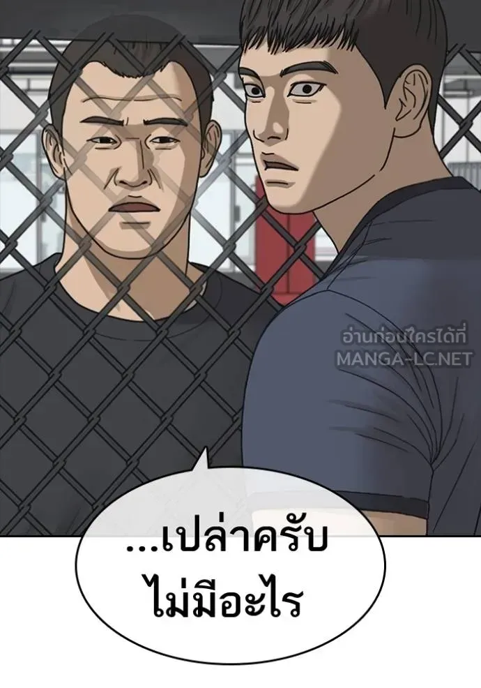Loser Life 2 ตอนที่ 45 หน้า 45